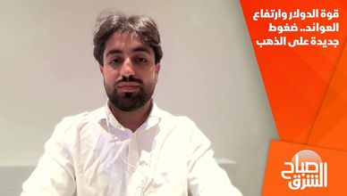 قوة الدولار وارتفاع العوائد.. ضغوط جديدة على الذهب