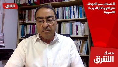 الانسحاب من الدوحة.. نتنياهو يختار الحرب لا التسوية