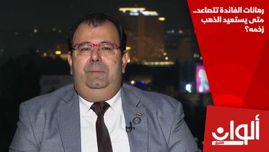 رهانات الفائدة تتصاعد.. متى يستعيد الذهب زخمه؟