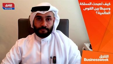 كيف أصبحت المملكة وسيطا بين القوى العالمية؟
