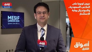 عيون أوروبا على الملاعب السعودية.. والمونديال بوابة الاستثمار