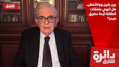 بين بكين وواشنطن.. هل تنهي صفقات الطاقة أزمة مضيق هرمز؟