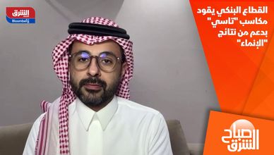 القطاع البنكي يقود مكاسب "تاسي" بدعم من نتائج "الإنماء"