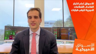 الأسواق أمام اختبار الفائدة.. القطاعات الدورية تترقب قرارات