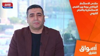 منتدى الاستثمار الرياضي يربط بين الفرص الاستثمارية والنجاح الكروي