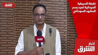خارطة السيطرة الميدانية تعيد رسم المشهد السوداني
