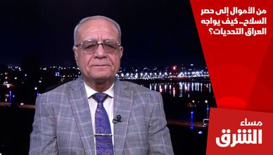 من الأموال إلى حصر السلاح.. كيف يواجه العراق التحديات؟