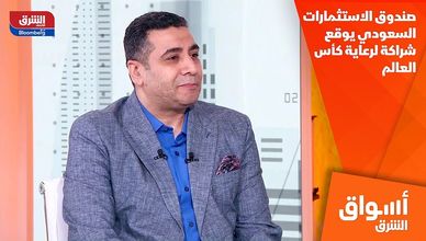 صندوق الاستثمارات السعودي يوقع شراكة لرعاية كأس العالم