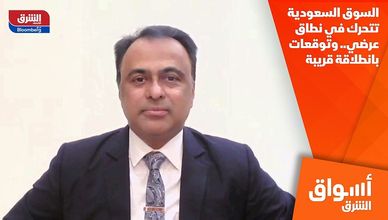 السوق السعودية تتحرك في نطاق عرضي.. وتوقعات بانطلاقة قريبة