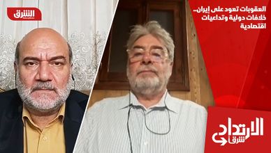 العقوبات تعود على إيران.. خلافات دولية وتداعيات اقتصادية