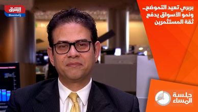 بربري تعيد التموضع.. ونمو الأسواق يدفع ثقة المستثمرين