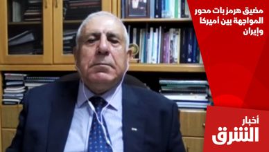 مضيق هرمز بات محور المواجهة بين أميركا وإيران