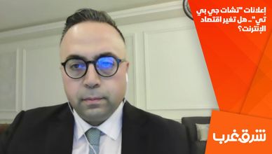 إعلانات "تشات جي بي تي".. هل تغير اقتصاد الإنترنت؟