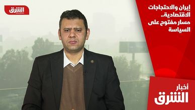 إيران والاحتجاجات الاقتصادية.. مسار مفتوح على السياسة