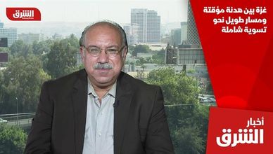 غزة بين هدنة مؤقتة ومسار طويل نحو تسوية شاملة