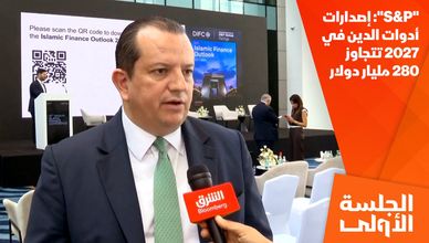 "S&P": إصدارات أدوات الدين في 2027 تتجاوز 280 مليار دولار