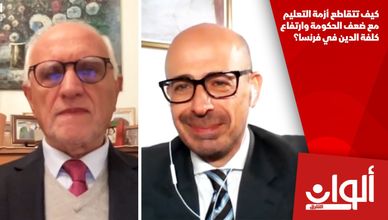 كيف تتقاطع أزمة التعليم مع ضعف الحكومة وارتفاع كلفة الدين في فرنسا؟