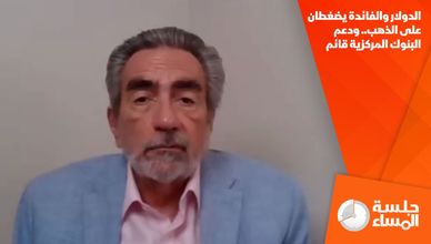 الدولار والفائدة يضغطان على الذهب.. ودعم البنوك المركزية قائم