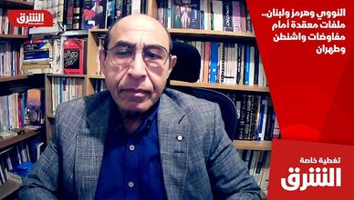 النووي وهرمز ولبنان.. ملفات معقدة أمام مفاوضات واشنطن وطهران