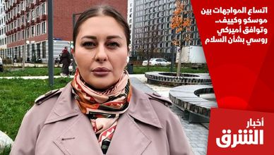 اتساع المواجهات بين موسكو وكييف.. وتوافق أميركي روسي بشأن السلام