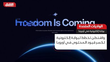 الولايات المتحدة.. بوابة إلكترونية في أوروبا