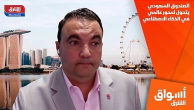 الصندوق السعودي يتحول لمحور عالمي في الذكاء الاصطناعي