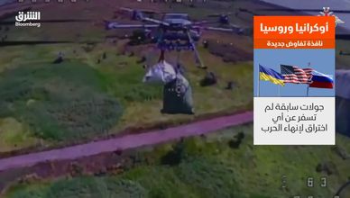 أوكرانيا وروسيا.. نافذة تفاوض جديدة