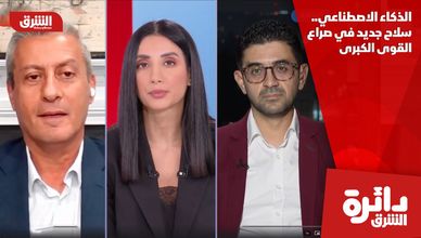 الذكاء الاصطناعي.. سلاح جديد في صراع القوى الكبرى