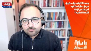 وسط التوتر حول مضيق هرمز.. هل تستفيد أميركا من أزمة النفط الحالية؟