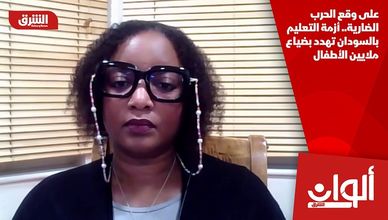 على وقع الحرب الضارية.. أزمة التعليم بالسودان تهدد بضياع ملايين الأطفال