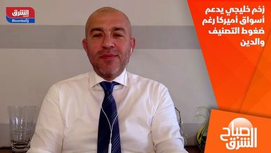 زخم خليجي يدعم أسواق أميركا رغم ضغوط التصنيف والدين