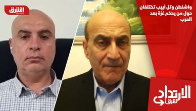 واشنطن وتل أبيب تختلفان حول من يحكم غزة بعد الحرب