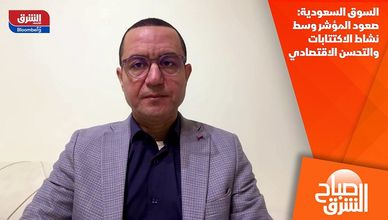 السوق السعودية: صعود المؤشر وسط نشاط الاكتتابات والتحسن الاقتصادي