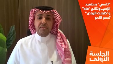 "تاسي" يستعيد الزخم.. ونتائج "stc" و"كابلات الرياض" تدعم النمو