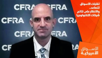 تقلبات الأسواق تتصاعد.. والأنظار على نتائج شركات التكنولوجيا