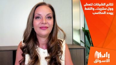 نتائج الشركات تنعش وول ستريت.. والنفط يهدد المكاسب