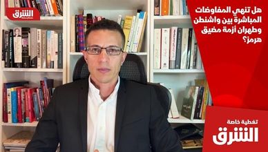 هل تنهي المفاوضات المباشرة بين واشنطن وطهران أزمة مضيق هرمز؟