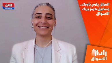 العراق يلوح بأوبك.. ومضيق هرمز يربك الأسواق