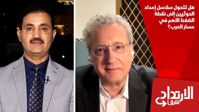 هل تتحول سلاسل إمداد الحوثيين إلى نقطة الضغط الأهم في مسار الحرب؟