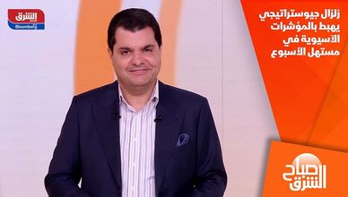 زلزال جيوستراتيجي يهبط بالمؤشرات الآسيوية في مستهل الأسبوع