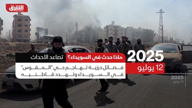 توترات مسلحة ونزوح واسع.. ماذا يحدث في السويداء؟