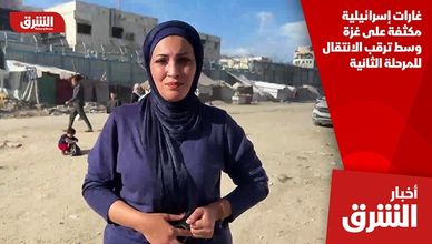 غارات إسرائيلية مكثفة على غزة وسط ترقب الانتقال للمرحلة الثانية