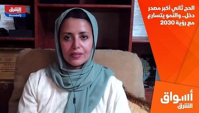 الحج ثاني أكبر مصدر دخل.. والنمو يتسارع مع رؤية 2030