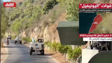 مشروع قرار فرنسي لتمديد ولاية اليونيفيل.. ماذا يحمل؟