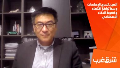 الصين تسرع الإصلاحات وسط تباطؤ اقتصاد وضغوط الذكاء الاصطناعي