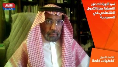 نمو الإيرادات غير النفطية يعزز التحول الاقتصادي في السعودية