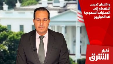 واشنطن تدرس الانضمام إلى العمليات السعودية ضد الحوثيين
