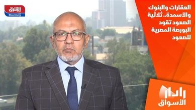 العقارات والبنوك والأسمدة.. ثلاثية الصعود تقود البورصة المصرية للصعود
