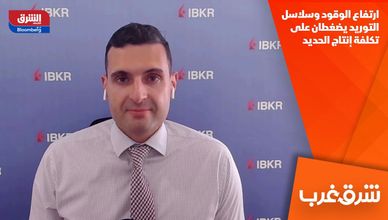 ارتفاع الوقود وسلاسل التوريد يضغطان على تكلفة إنتاج الحديد