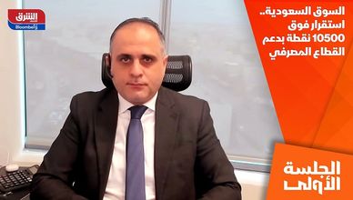السوق السعودية.. استقرار فوق 10500 نقطة بدعم القطاع المصرفي